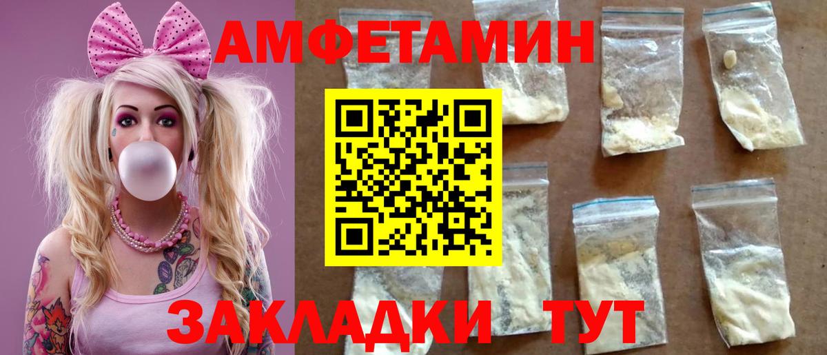 АМФЕТАМИН Premium  Вход с VPN  Амфетамин  Славянск-на-Кубани 