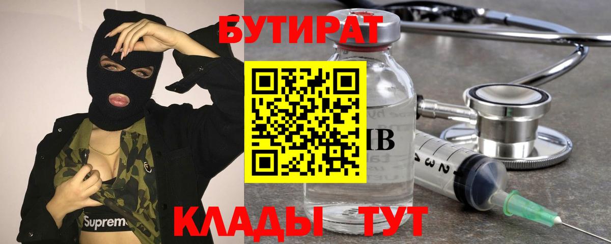Бутират оксибутират  Вход с VPN  БУТИРАТ  Славянск-на-Кубани 