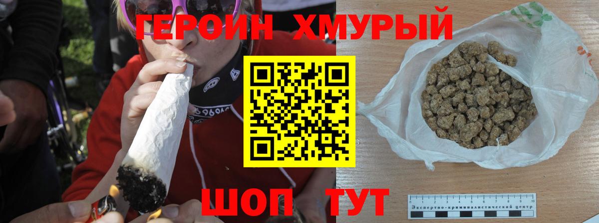 Славянск-на-Кубани  ГЕРОИН герыч  Героин  Вход с VPN 