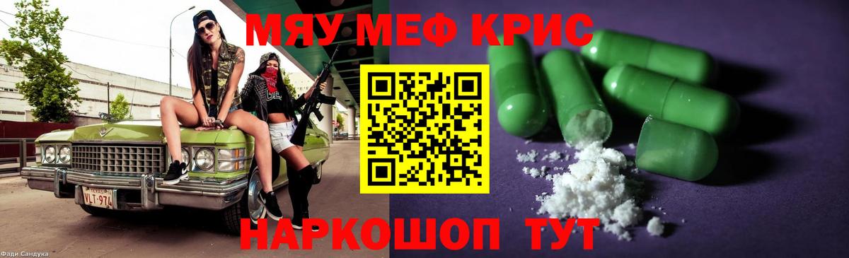 Меф  Славянск-на-Кубани