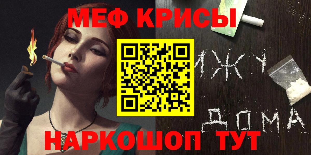 МЕФ  МЕФ 4 MMC  Вход с VPN  Мефедрон  Меф мука  Славянск-на-Кубани 
