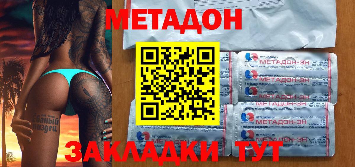 МЕТАДОН methadone  Вход с VPN  это телеграм  Славянск-на-Кубани  МЕТАДОН VHQ 